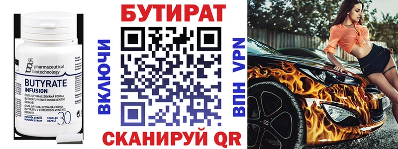 БУТИРАТ BDO 33%  Заречный 